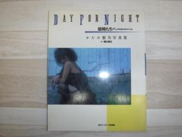 Day for night娼婦たちへ : かたせ梨乃写真集