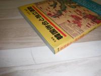 韓国併合と独立運動 : 写真集