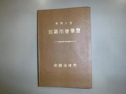 釧路 : 市勢要覧　昭和3年
