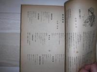 セルパン　昭和14年8月号