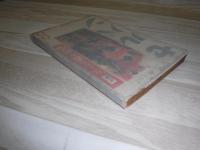 セルパン　昭和14年8月号