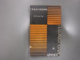 将棋初段になるまで　十銭文庫