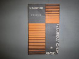 經濟記事の見方