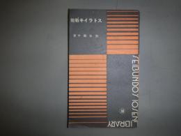 ストライキ戰術