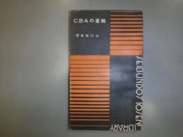 映画のABC　十銭文庫