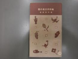 無政府主義の話