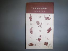 東京盛り場風景