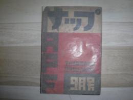 雑誌 ナップ　創刊号