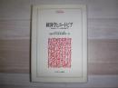 経済学とユートピア : 社会経済システムの制度主義分析