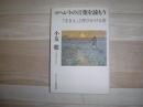 コヘレトの言葉を読もう : 「生きよ」と呼びかける書