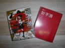 角川新字源 改訂新版 特装版