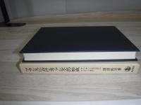 フランスにおけるファシズムの形成 : ブーランジスムからフェソーまで