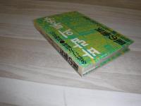 風の慟哭 : 在日朝鮮人女工の生活と歴史