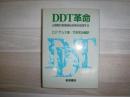 DDT革命 : 占領期の医療福祉政策を回想する
