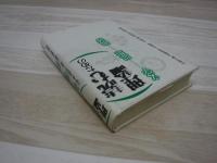 読むための理論 : 文学・思想・批評