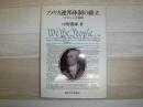 アメリカ連邦体制の確立 : ハミルトンと共和政