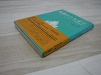 異邦のことばで : シンガポール・マレーシア英語詩選