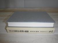 フランス企業法の理論と動態