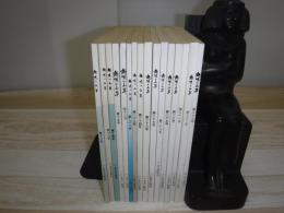 趣味の山草　16冊