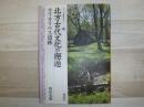 北方古代文化の邂逅・カリカリウス遺跡
