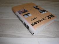 樺太、わが心の故郷(ふるさと)