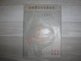 北海道警察協會雜誌