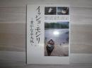 イッショ・モシリ : 豊かなる大地 : 釧路川の畔に住み着いた釣り人の自然と愛犬に囲まれた日常の断片