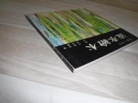 オホーツク流氷繪本