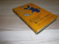 北海道のむかし話