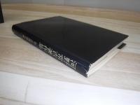 河野常吉著作集　函なし