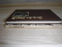 北海道の円空仏 : 写真集