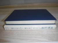 河野広道ノート