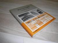 あさひかわの建物　ときの流れをみつめて　旭川叢書第16巻