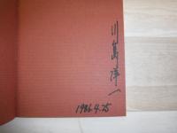 あさひかわの建物　ときの流れをみつめて　旭川叢書第16巻