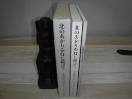北のあかりを灯し続けて : 北海道電力五十年の歩み・資料編