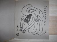 雁がとぶ古城 : チェコスロバキア旅のスケッチ