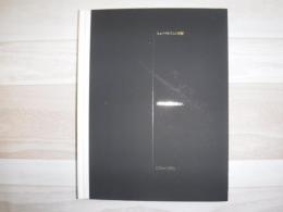 ヒューマニズムの系譜 : 日本の具象彫刻10人:1930s-1950s