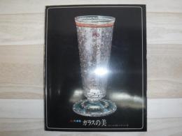 炎の凍結ガラスの美 : エミール・ガレとナンシー派