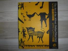 インド部族芸術展図録 : 生きている土の鼓動