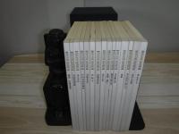 書学大系　研究編　全１５冊