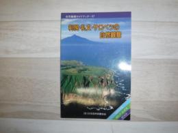利尻・礼文・サロベツの自然観察