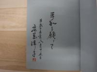 時の風 : 母と娘の引揚体験記