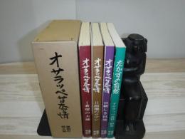 オサラッペ慕情 : 鷹栖町郷土誌