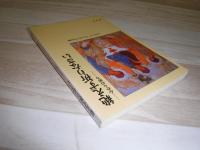 絶えず祈りなさい : 心からの祈り