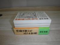 河童が覗いた三つの世界