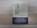 日本地域デザイン史はものづくり「知」の宝庫