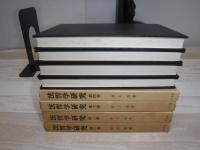 法哲学研究　全4冊