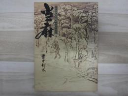 開基90年記念・町勢要覧特集号 : 当麻