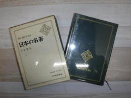 日本書紀