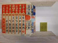 芹沢銈介型染カレンダー　1992